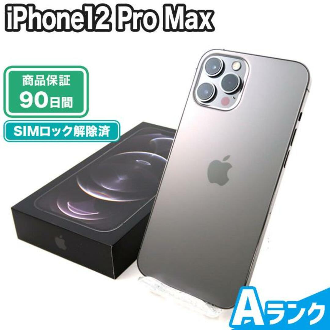 iPhone - iPhone12 Pro Max 128GB グラファイト docomo 中古 Aランク