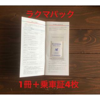 名古屋鉄道 名鉄 株主優待 1冊＋乗車証4枚(その他)