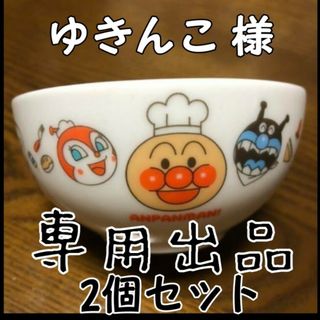 アンパンマン(アンパンマン)のアンパンマン お茶碗2個セット(プレート/茶碗)