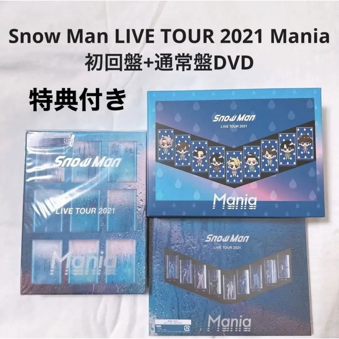 Snow Man LIVE TOUR 2021 mania DVD - ミュージック