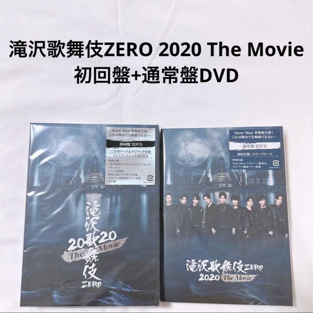 Snow Man 滝沢歌舞伎ZERO 2020 The Movie