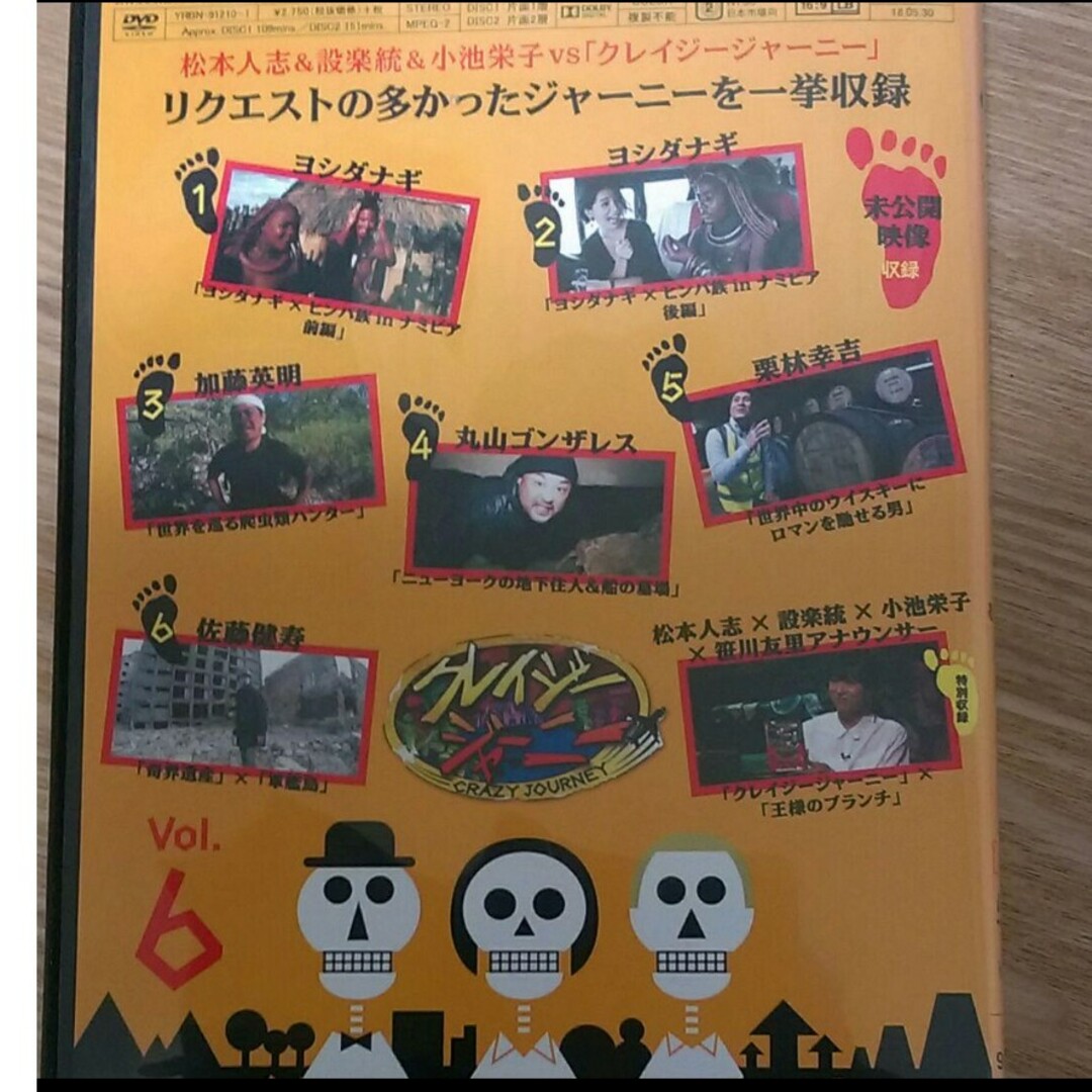 クレイジージャーニー vol.6 DVD 2枚組