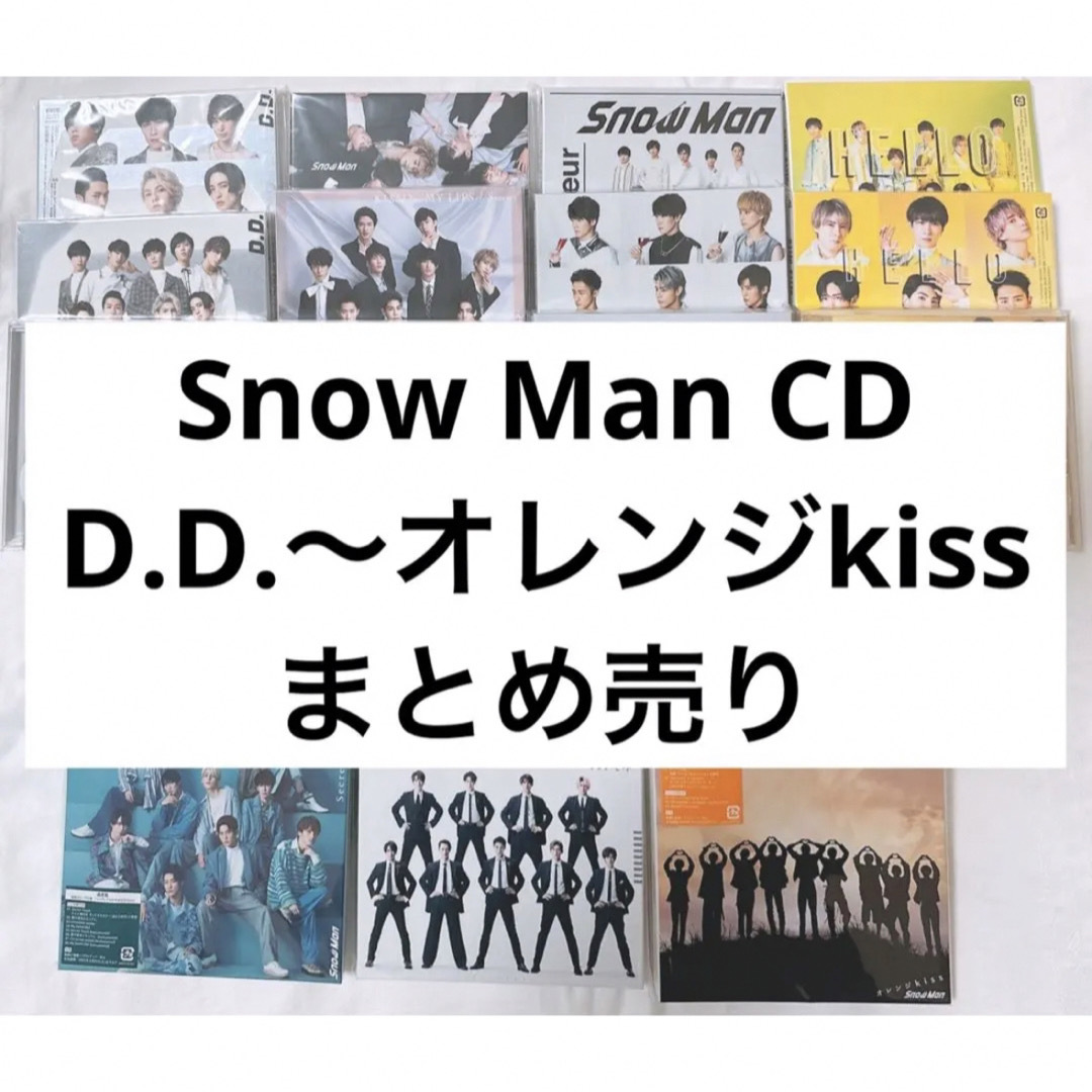 Snow Man CD まとめ売り