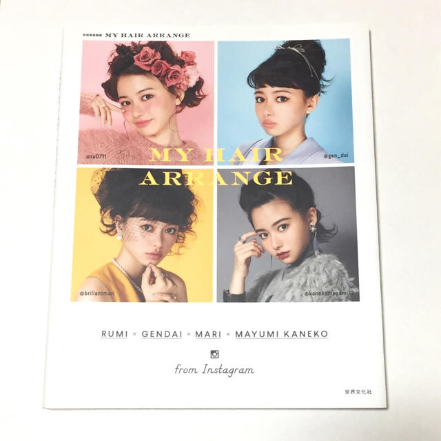 21年の最高 Rumi ヘア アレンジ 本 によるヘアスタイルのアイデアkamigataarine 21年の最高 Rumi ヘア アレンジ 本 によるヘアスタイルのアイデアkamigataarine