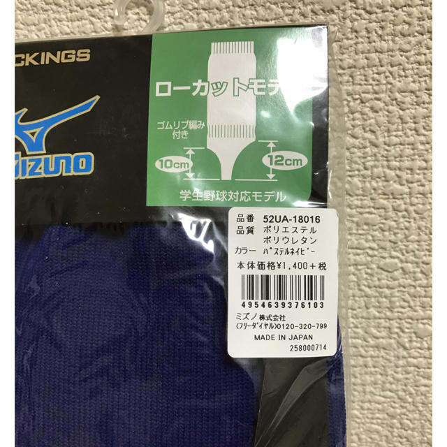 MIZUNO(ミズノ)の野球用 ストッキング スポーツ/アウトドアの野球(その他)の商品写真