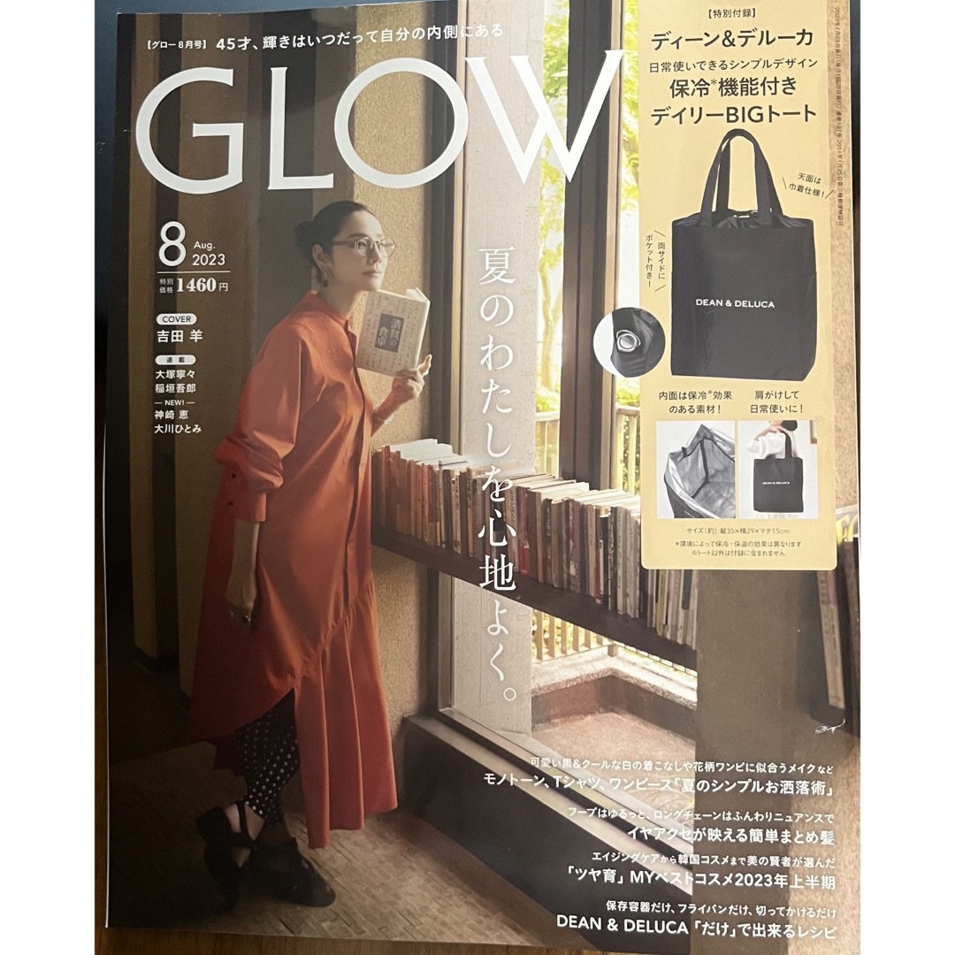 宝島社(タカラジマシャ)の★GLOW (グロー) 2023年 08月号・雑誌のみ、付録なし★美品★ エンタメ/ホビーの雑誌(その他)の商品写真