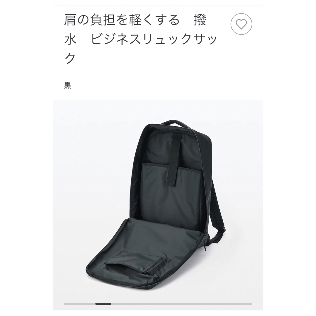 【新品未使用】無印良品　ビジネスリュックサック　肩の負担を軽くする　撥水