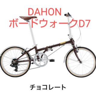 ダホン(DAHON)のけんけん様用　DAHON　BOADWALK D7(自転車本体)