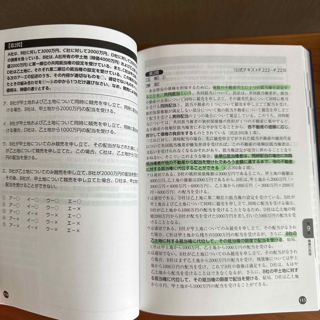 ビジネス実務法務検定 2級公式テキスト/問題集　　2023年 エンタメ/ホビーの本(資格/検定)の商品写真