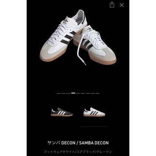 アディダス(adidas)のadidas Samba Decon Footwear White(スニーカー)