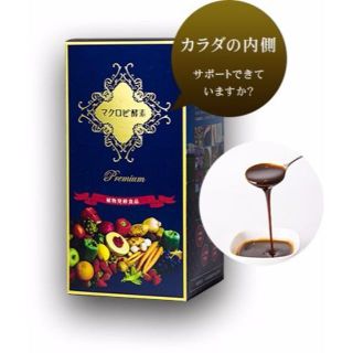 Peachさま専用　マクロビ酵素(ダイエット食品)