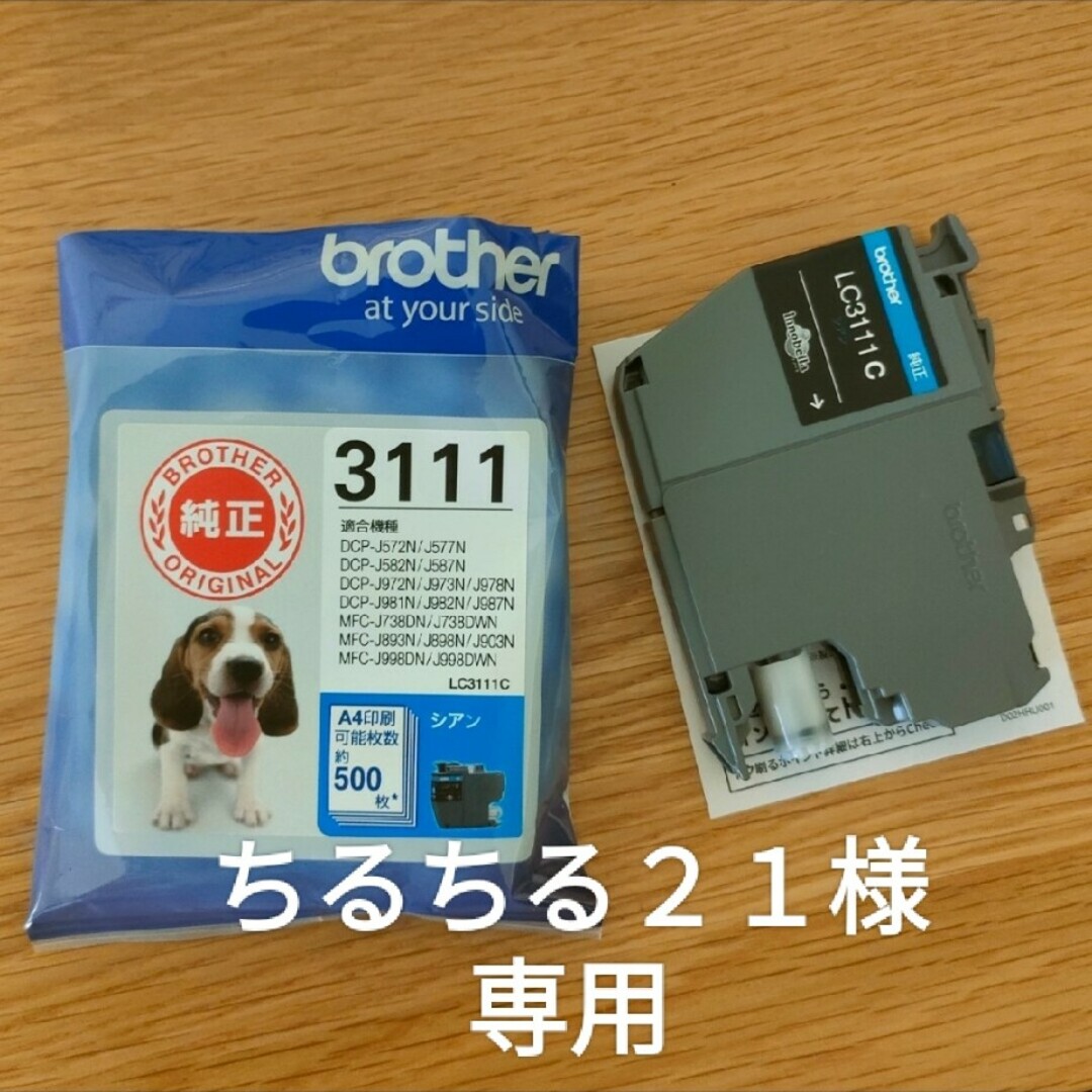 brother LC3111C 1色 インテリア/住まい/日用品のオフィス用品(その他)の商品写真