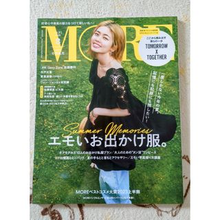 シュウエイシャ(集英社)のMORE (モア) 2023年 08月号(その他)