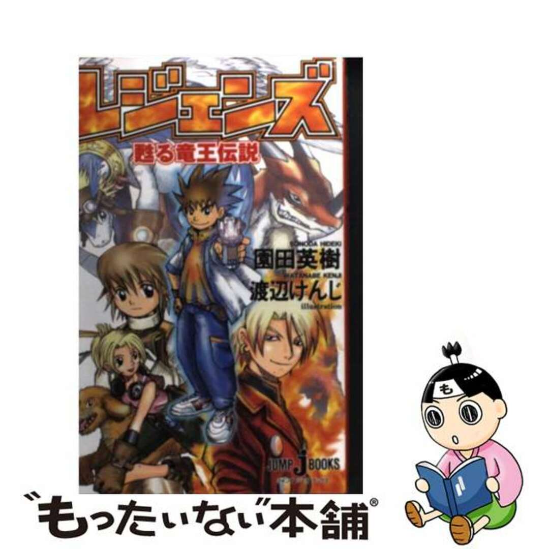 レジェンズ 甦る竜王伝説 小説