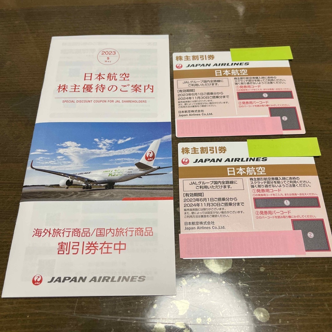 日本航空　JAL　株主優待券　２枚