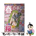 【中古】 春ぴあ 首都圏版　〔２０１３年〕/ぴあ