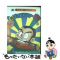 【中古】 新プロゴルファー猿 ９/復刊ドットコム/藤子不二雄Ａ