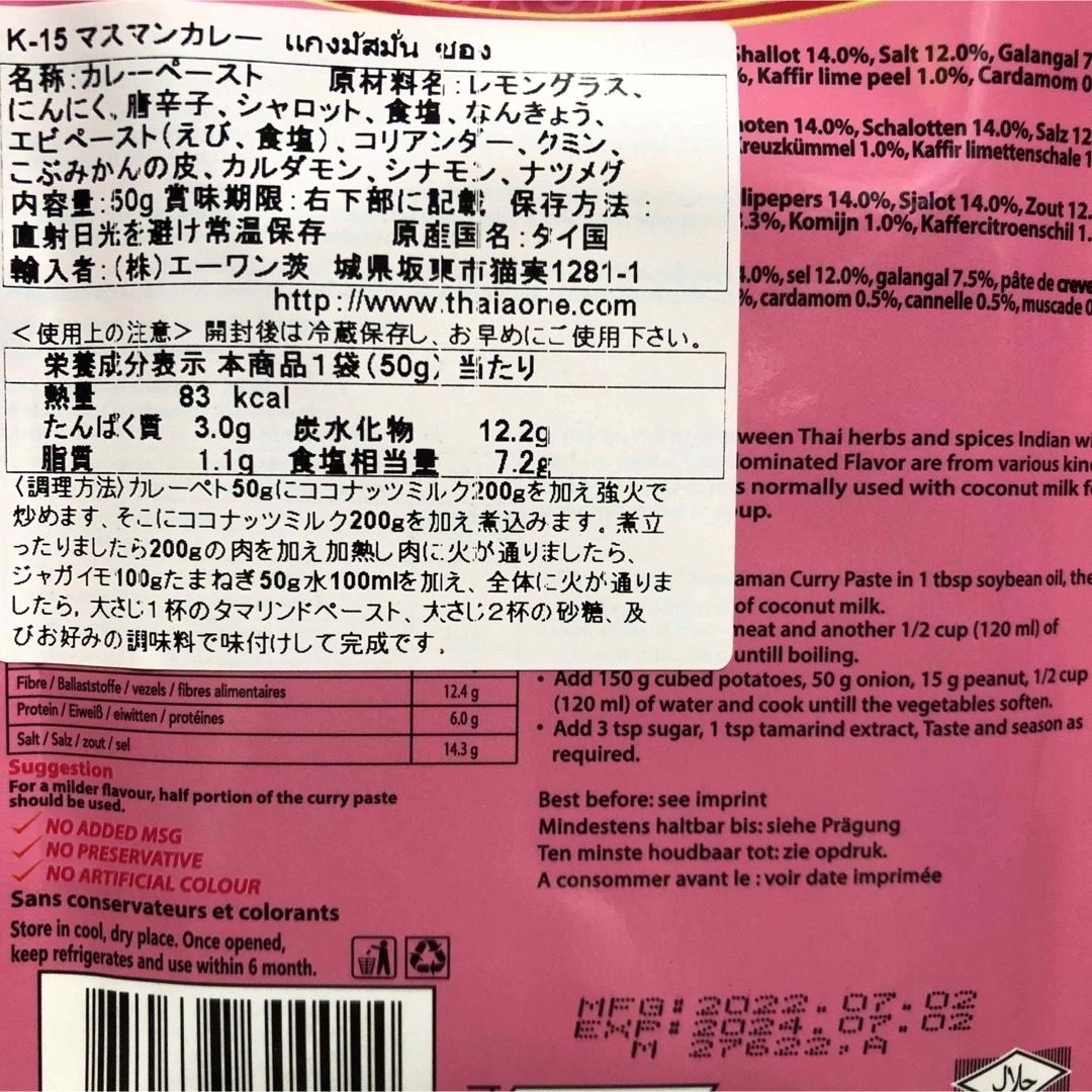 グリーンカレー レッドカレー イエローカレー マッサマンカレー ペースト 計6袋 食品/飲料/酒の加工食品(その他)の商品写真