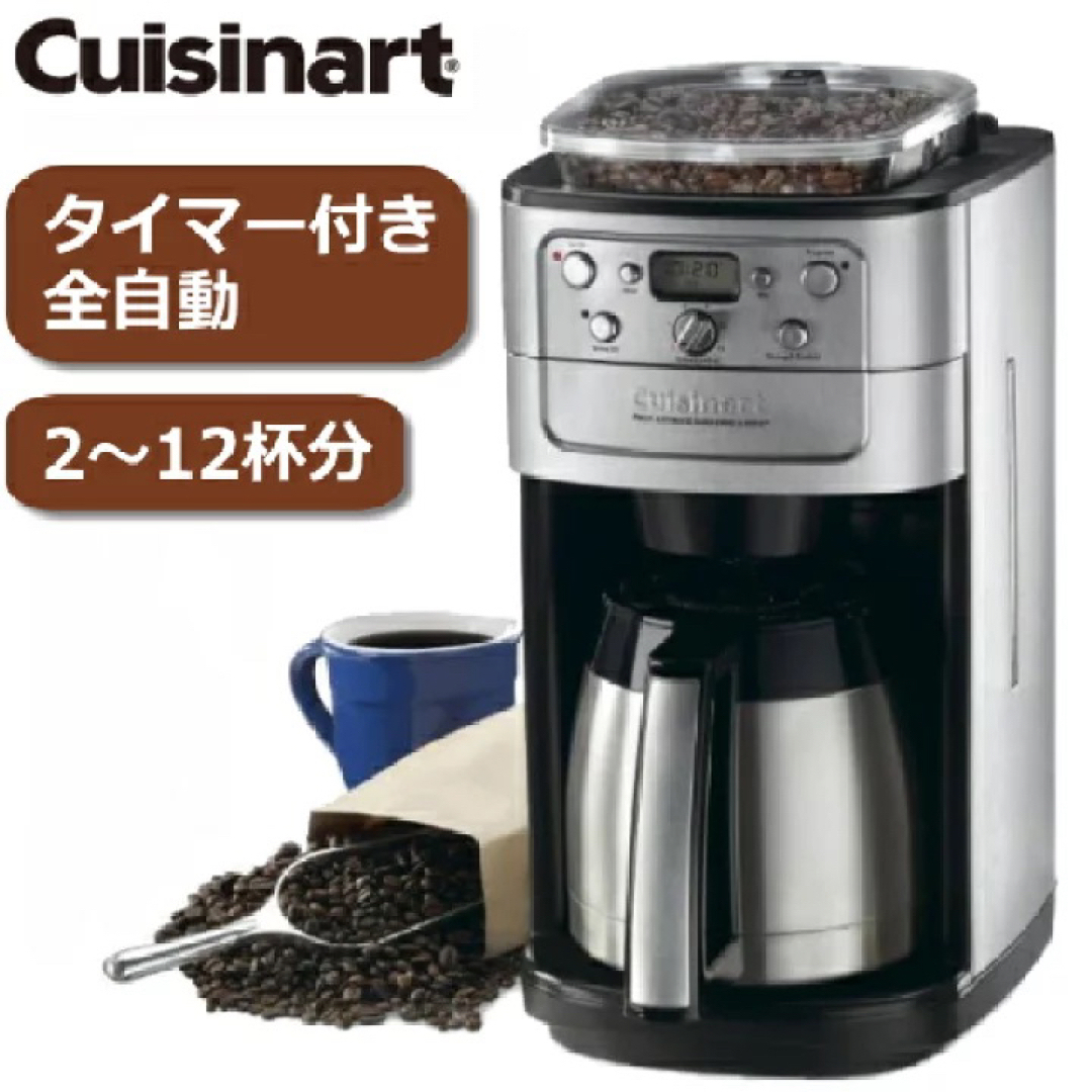 コストコ - クイジナート コーヒーメーカー 12カップ ミル付 全 コストコ - クイジナート コーヒーメーカー 12カップ ミル付 全