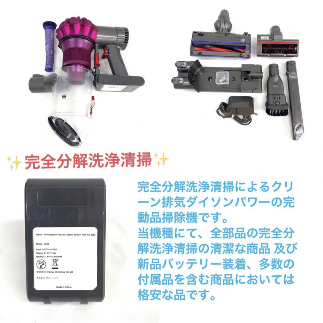 dyson DC62 完全分解清掃品 付属品付き