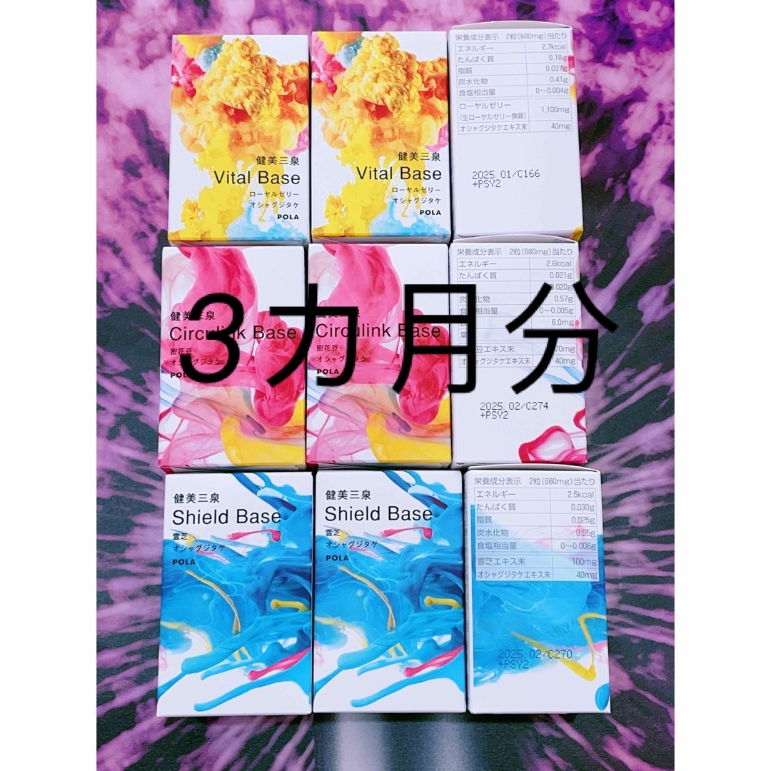 新発売　POLA  健美三泉 3種類 90日分