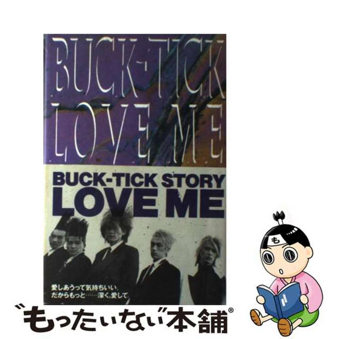 Ｂｕｃｋーｔｉｃｋ　ｌｏｖｅ　ｍｅ/シンコーミュージック・エンタテイメント