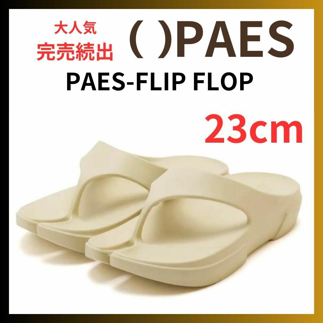 ☆新品未使用☆paes ペイズ☆リカバリーサンダル クリーム 23〜23.5cm | フリマアプリ ラクマ