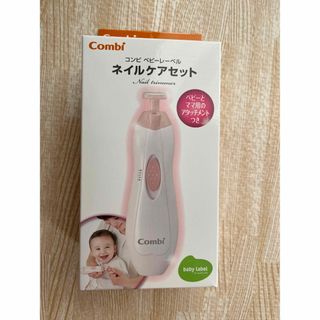 コンビ(combi)のコンビ ネイルケアセット(爪切り)