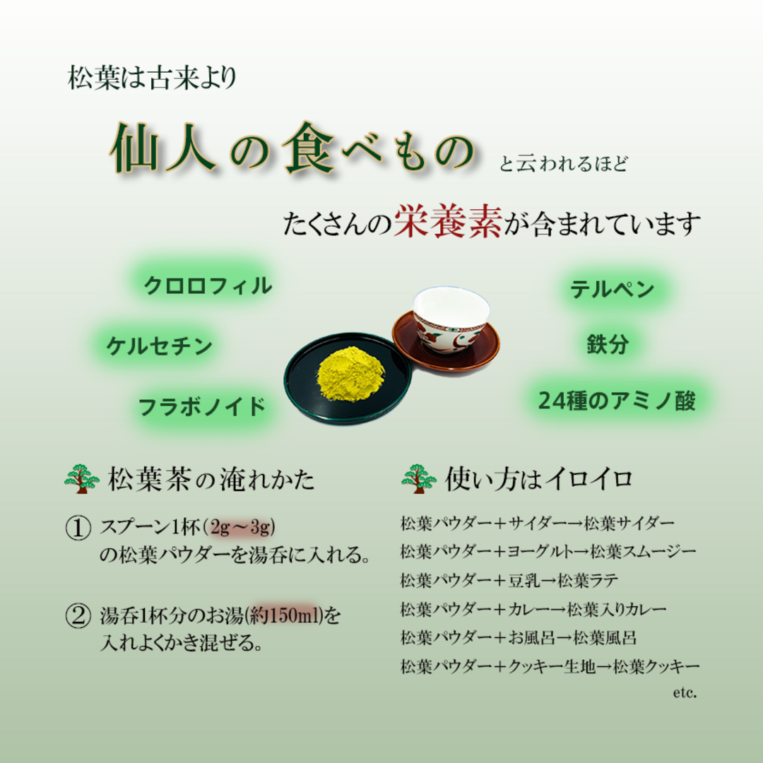 【能登産】松葉パウダー100g 食品/飲料/酒の健康食品(健康茶)の商品写真