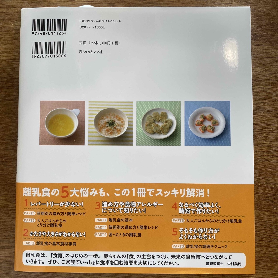 きちんとかんたん離乳食 エンタメ/ホビーの雑誌(結婚/出産/子育て)の商品写真