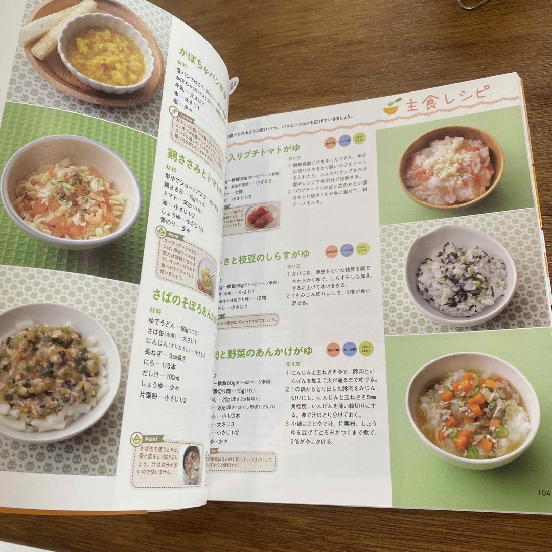 きちんとかんたん離乳食 エンタメ/ホビーの雑誌(結婚/出産/子育て)の商品写真