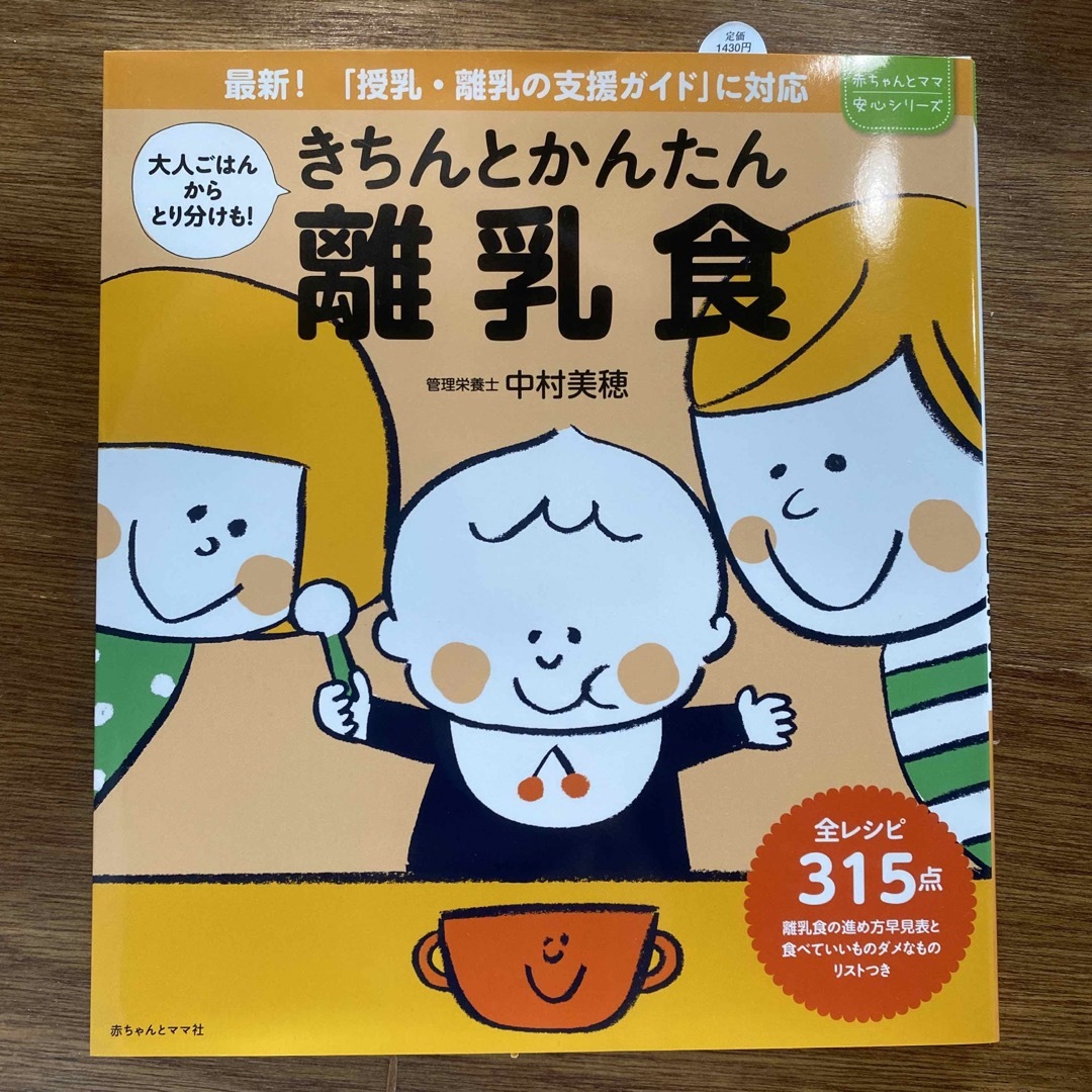 きちんとかんたん離乳食 エンタメ/ホビーの雑誌(結婚/出産/子育て)の商品写真