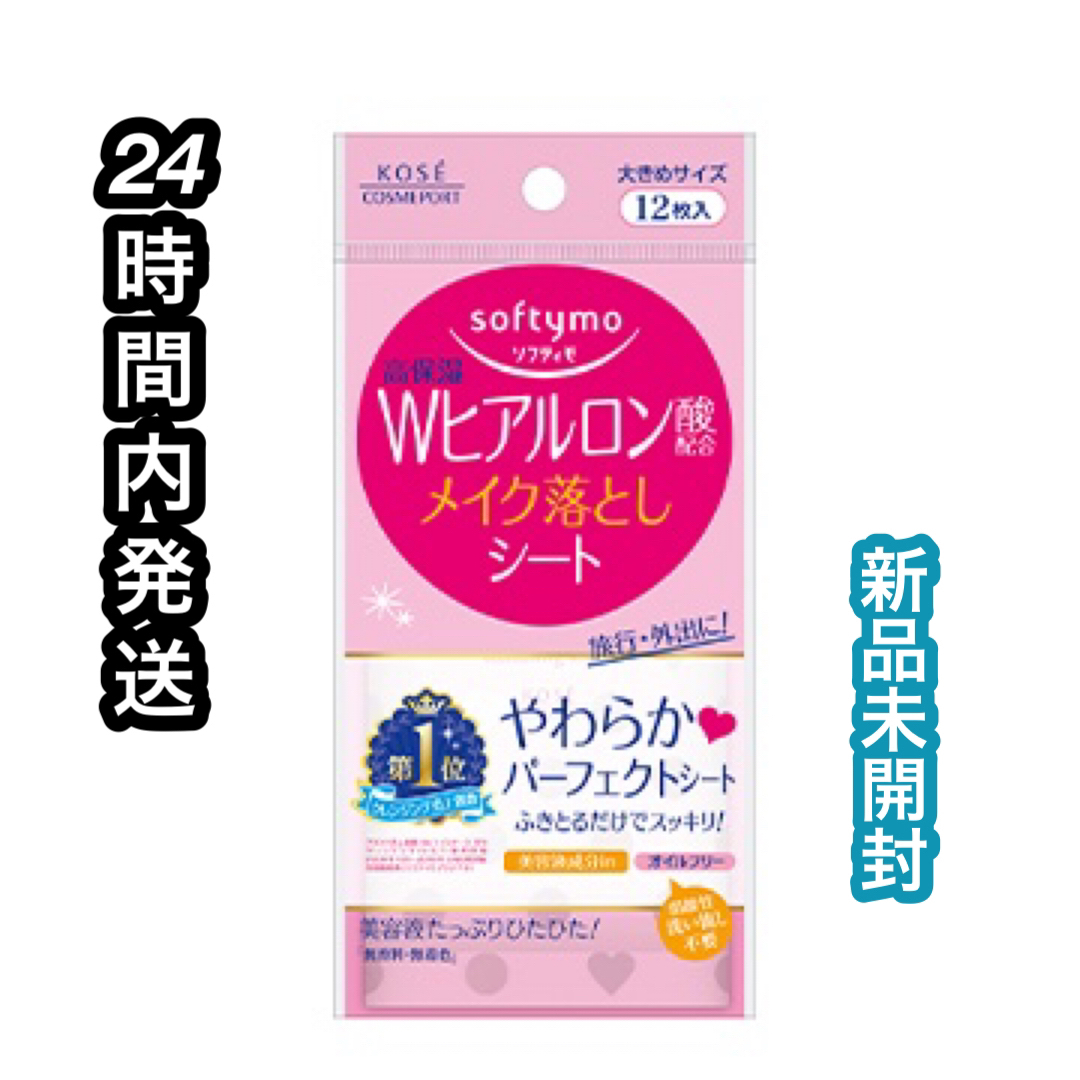 ソフティモ ホワイト スーパーメイク落としシート詰替用（ヒアルロン酸） …