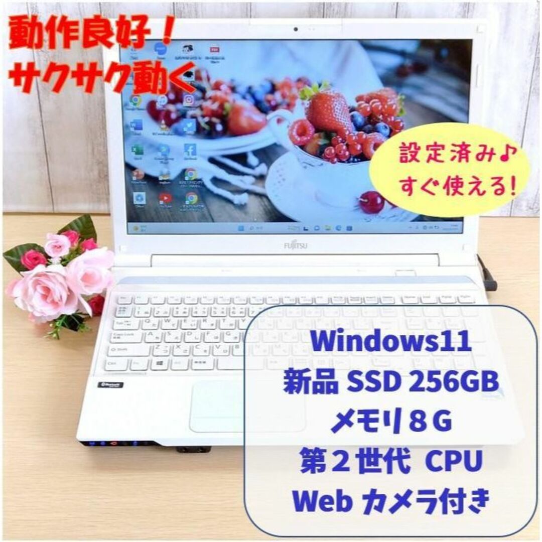 富士通 - 232✨Win11✨SSD256GBメモリ8G✨Office付きノートパソコンの ...