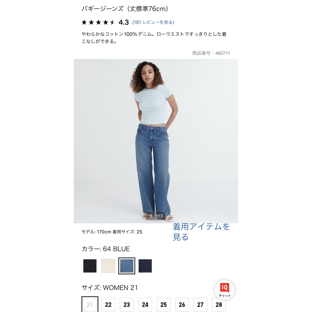 UNIQLO ローライズバギージーンズ サイズ21 BLUE