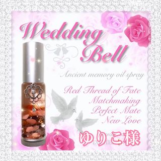 ゆりこ様✨Wedding Bell spray❤️ウェディングベルスプレー✨(アロマスプレー)