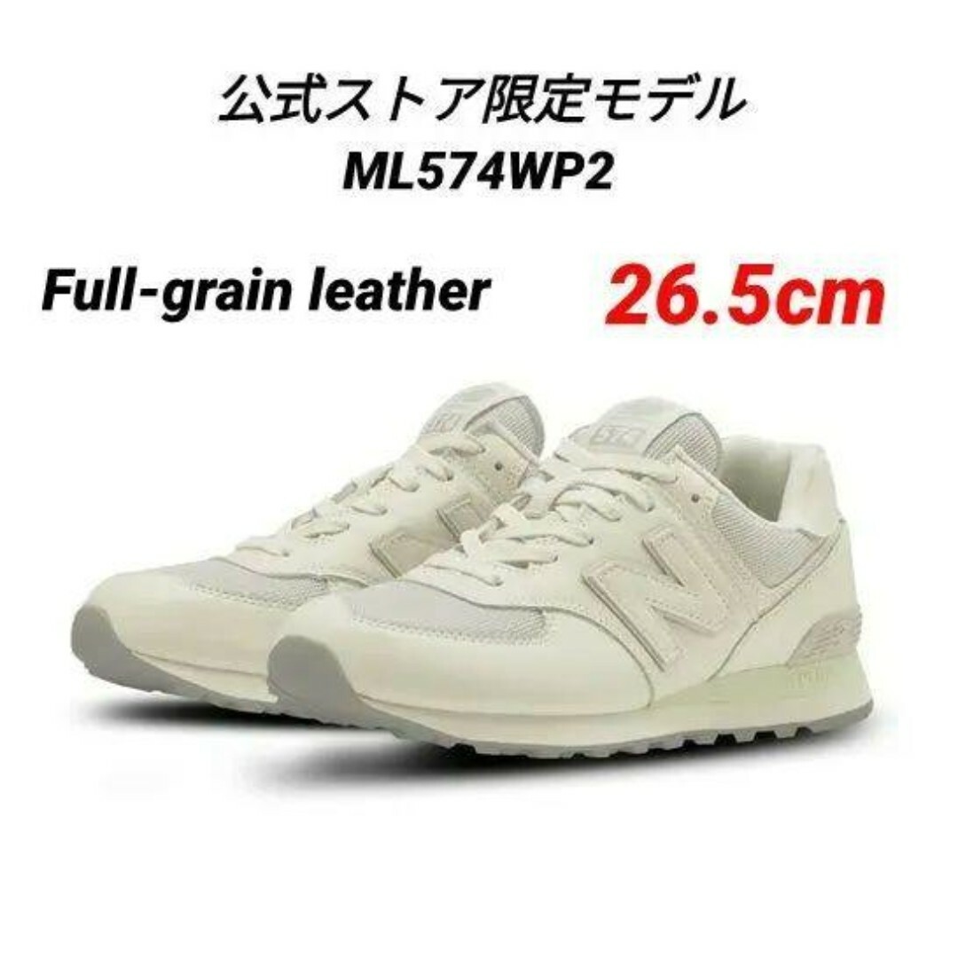 ★希少！【公式限定モデル/新品未使用】ニューバランス ML574BE2 GRAY