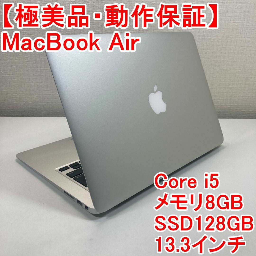 【極美品】MacBook Air Core i5 ノートパソコン （891）