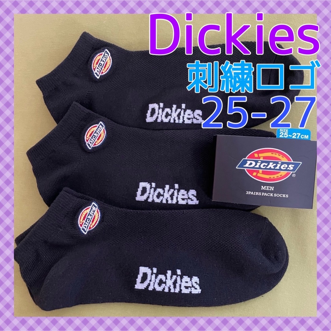 Dickies(ディッキーズ)の【ディッキーズ】ワンポイント刺繍ロゴが素敵な‼️メンズ靴下 3足DK-15A メンズのレッグウェア(ソックス)の商品写真