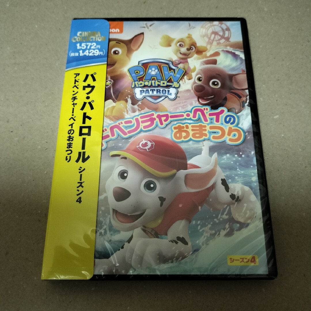 パウパトDVD アドベンチャーベイ