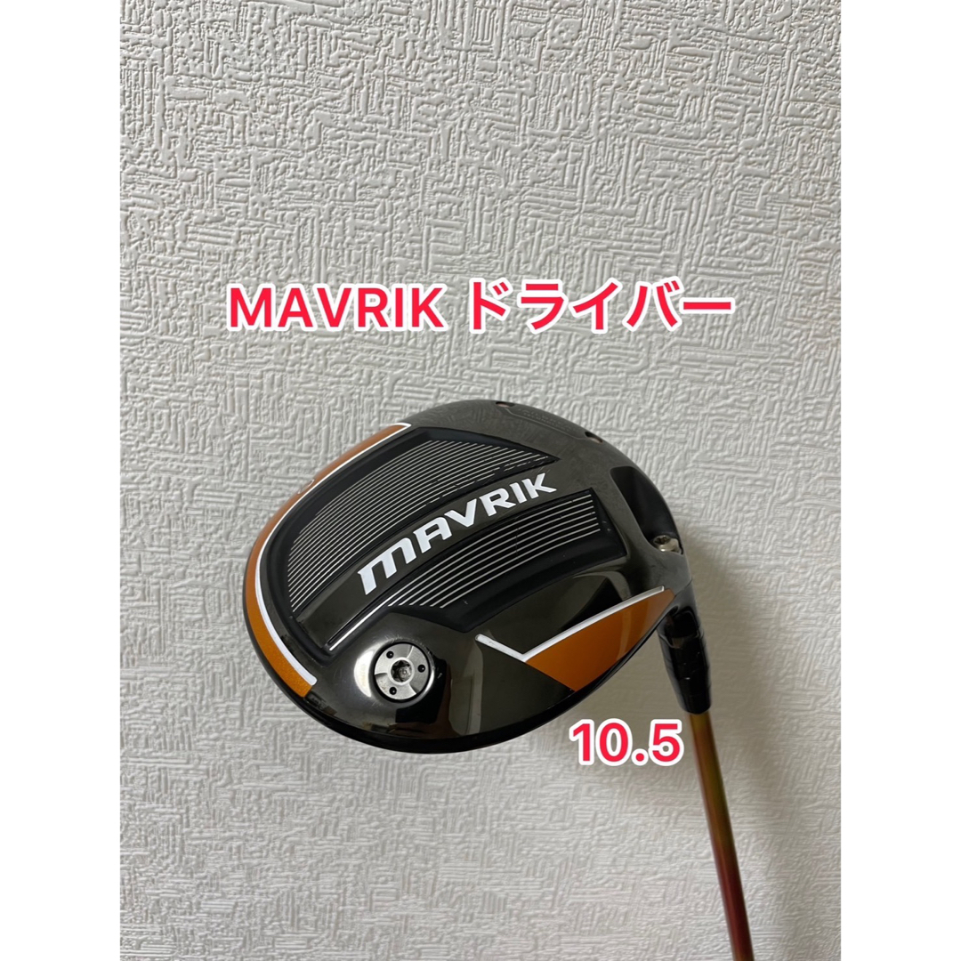 キャロウェイ MAVRIK  ドライバーヘッド