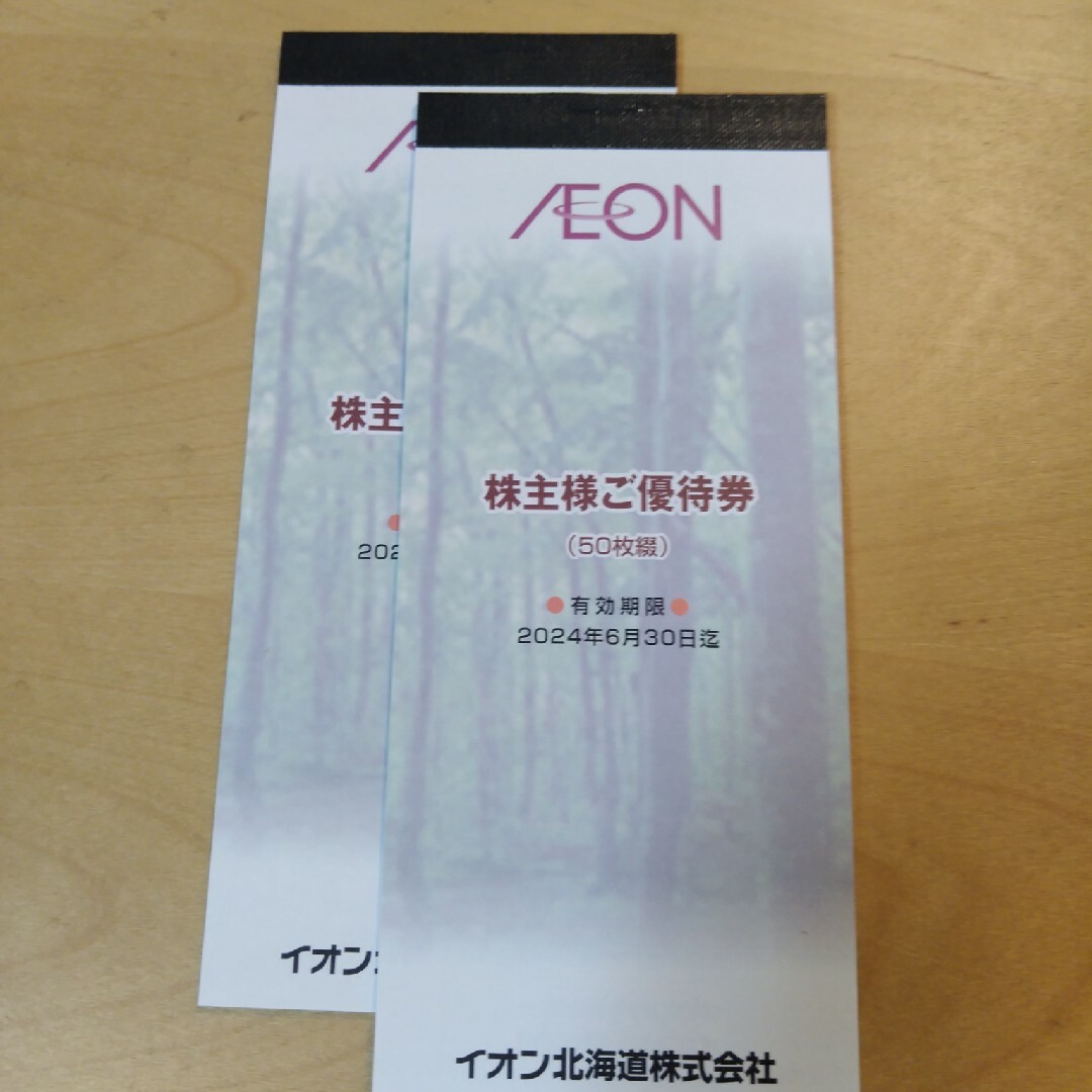 イオン北海道 株主優待券10000円分 来年６月末までの通販 by yuri's