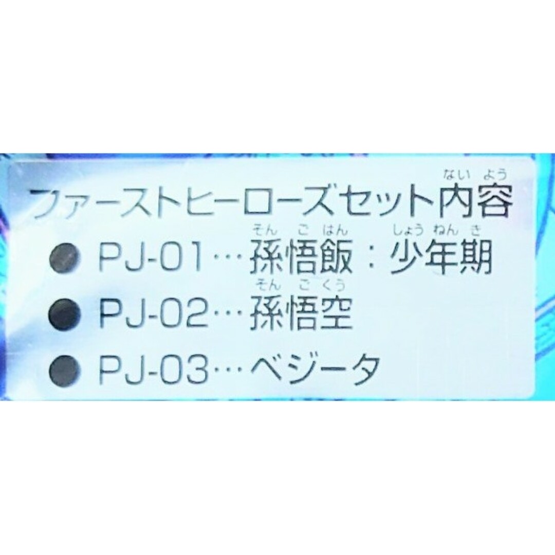 ドラゴンボール - ドラゴンボールヒーローズ ファースト ドラゴンボール - ドラゴンボールヒーローズ ファースト