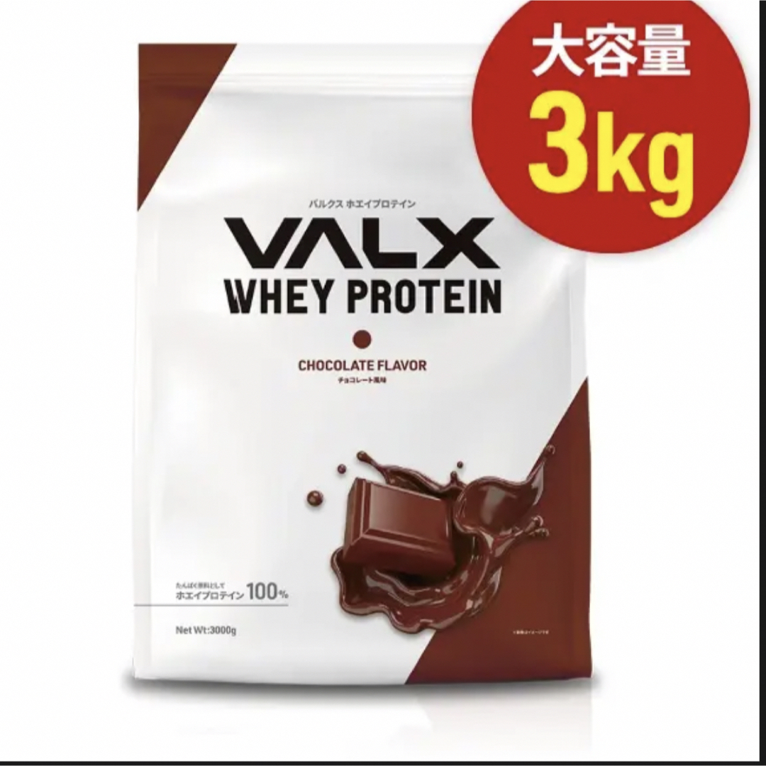 【未開封】 VALX (バルクス) ホエイ プロテイン チョコレート風味 3kg 食品/飲料/酒の健康食品(プロテイン)の商品写真