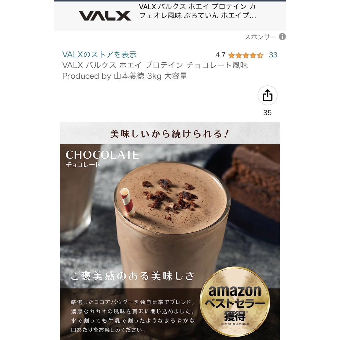 【未開封】 VALX (バルクス) ホエイ プロテイン チョコレート風味 3kg 食品/飲料/酒の健康食品(プロテイン)の商品写真