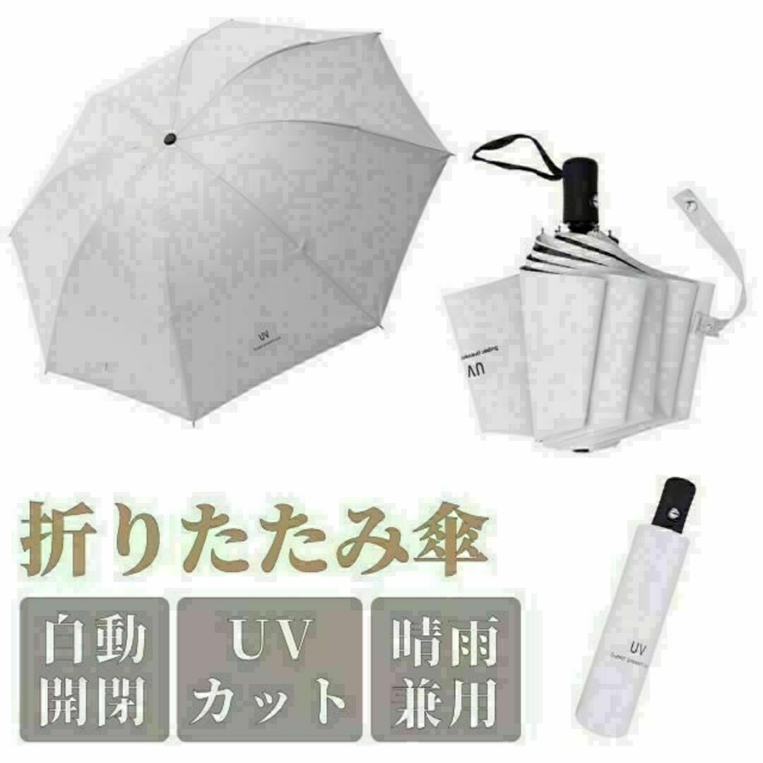 折りたたみ傘 ワンタッチ ホワイト 白　自動開閉 メンズ レディース 晴雨兼用 レディースのファッション小物(傘)の商品写真