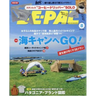 ショウガクカン(小学館)のBE-PAL 2023年8月号　本体のみ　付録なし(趣味/スポーツ/実用)