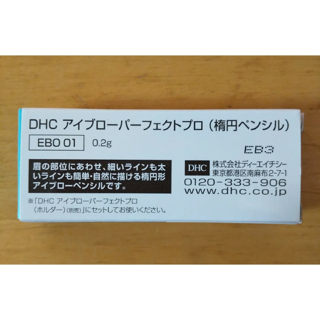 DHC(ディーエイチシー)のchoco様専用 DHC アイブローパーフェクトプロ  楕円ペンシル EBO01 コスメ/美容のベースメイク/化粧品(アイブロウペンシル)の商品写真