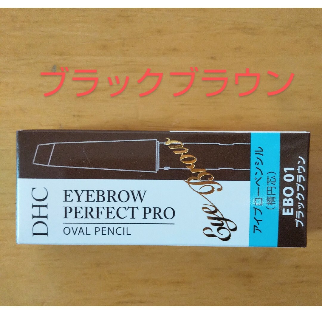 DHC(ディーエイチシー)のchoco様専用 DHC アイブローパーフェクトプロ  楕円ペンシル EBO01 コスメ/美容のベースメイク/化粧品(アイブロウペンシル)の商品写真