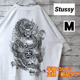 【ステューシー】即完モデル 正規・新品タグ ドラゴン ホワイト M Tシャツ